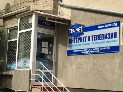 Офис Велико Търново бул. България